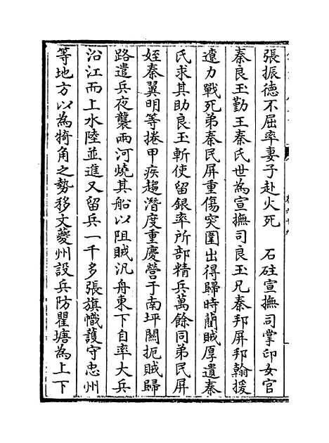 【明史纪事本末】卷六十九至七十一.pdf