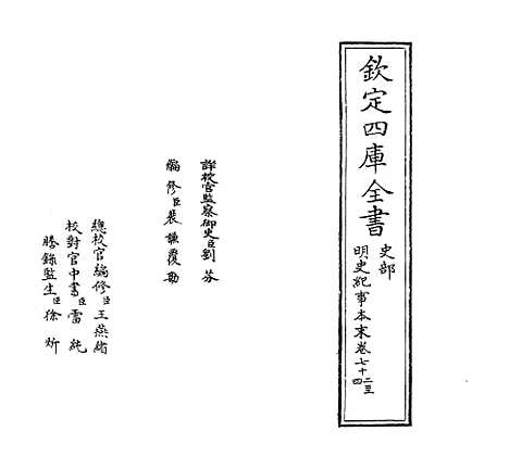 【明史纪事本末】卷七十二至七十三.pdf