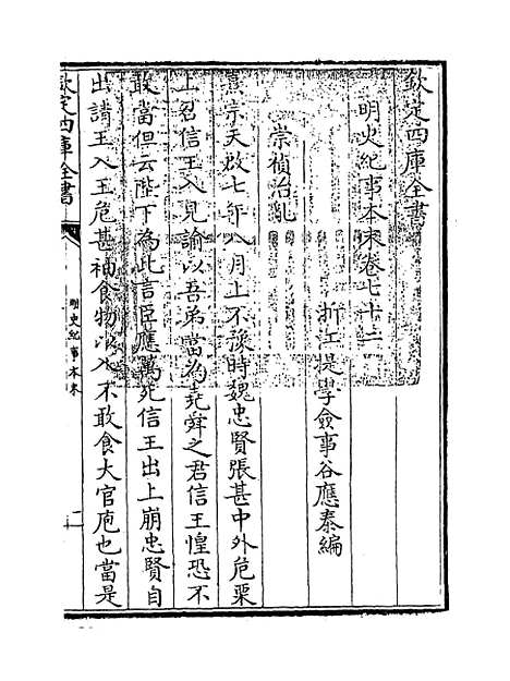 【明史纪事本末】卷七十二至七十三.pdf