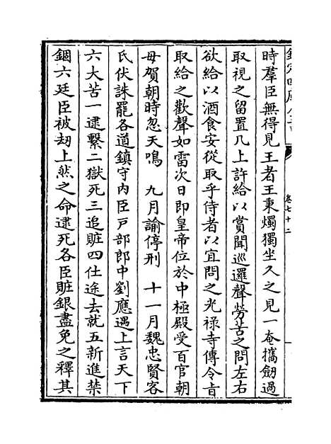 【明史纪事本末】卷七十二至七十三.pdf