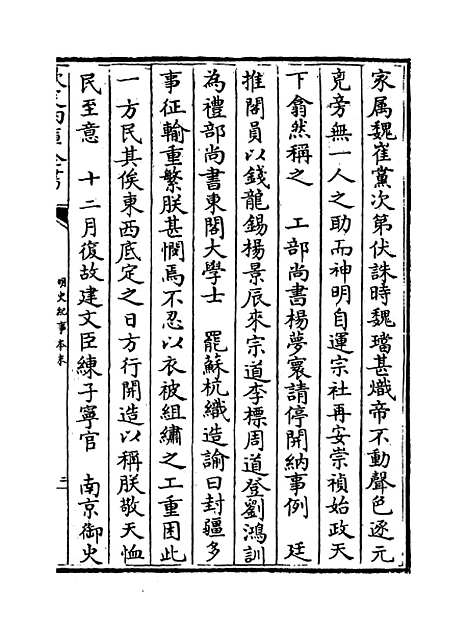 【明史纪事本末】卷七十二至七十三.pdf