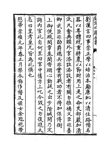 【明史纪事本末】卷七十二至七十三.pdf