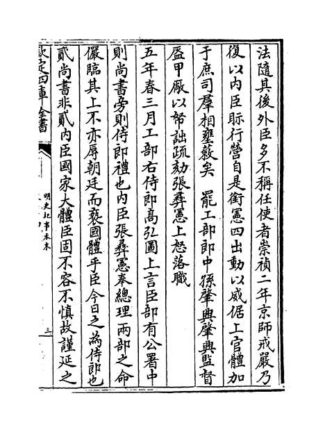 【明史纪事本末】卷七十四至七十五.pdf