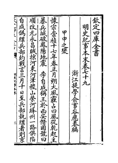 【明史纪事本末】卷七十九至八十.pdf