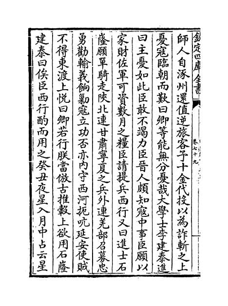 【明史纪事本末】卷七十九至八十.pdf