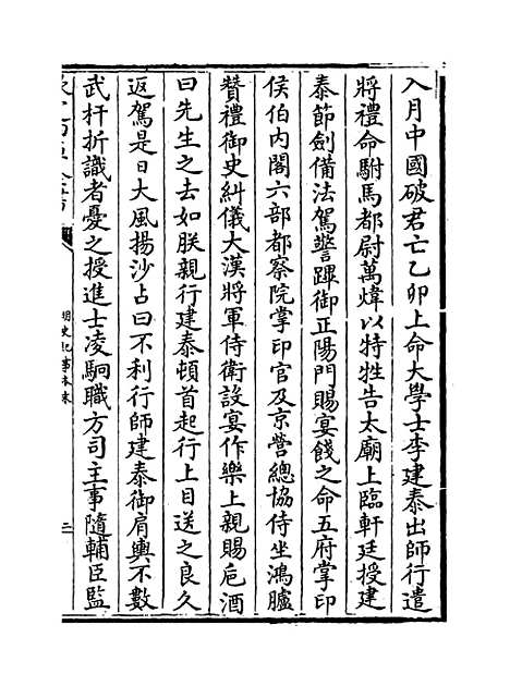 【明史纪事本末】卷七十九至八十.pdf