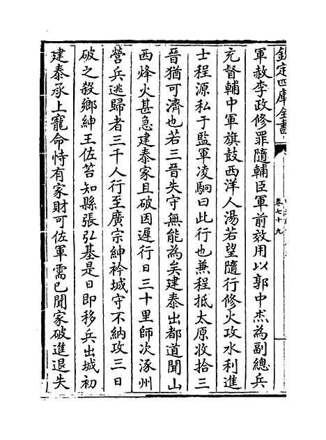 【明史纪事本末】卷七十九至八十.pdf