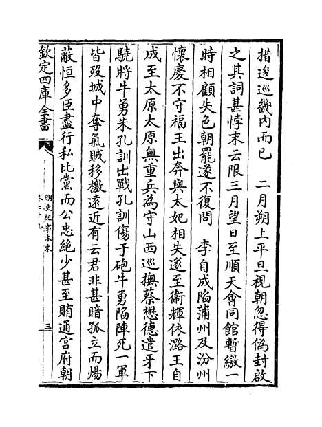 【明史纪事本末】卷七十九至八十.pdf