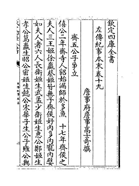 【左传纪事本末】卷十九至二十二.pdf