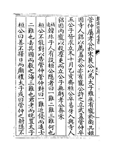 【左传纪事本末】卷十九至二十二.pdf