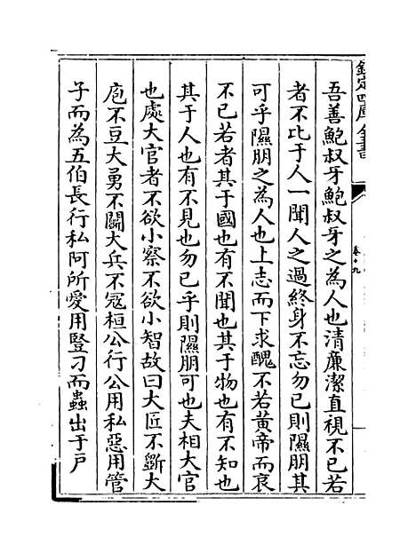 【左传纪事本末】卷十九至二十二.pdf