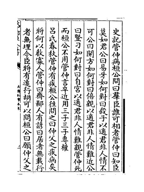 【左传纪事本末】卷十九至二十二.pdf