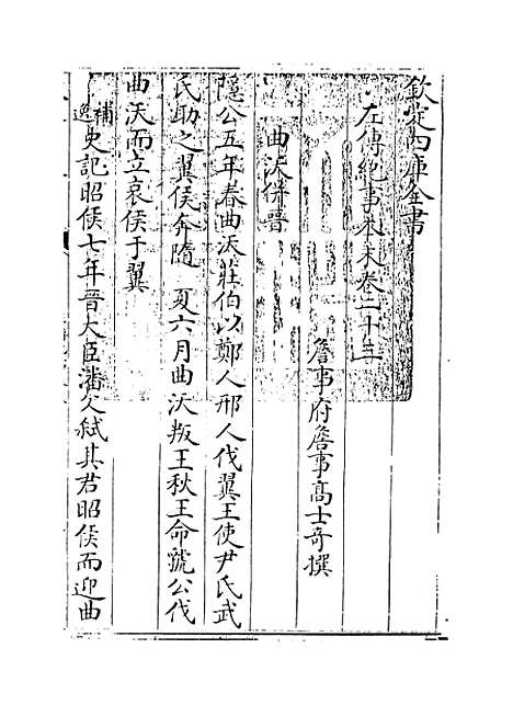 【左传纪事本末】卷二十三至二十四.pdf