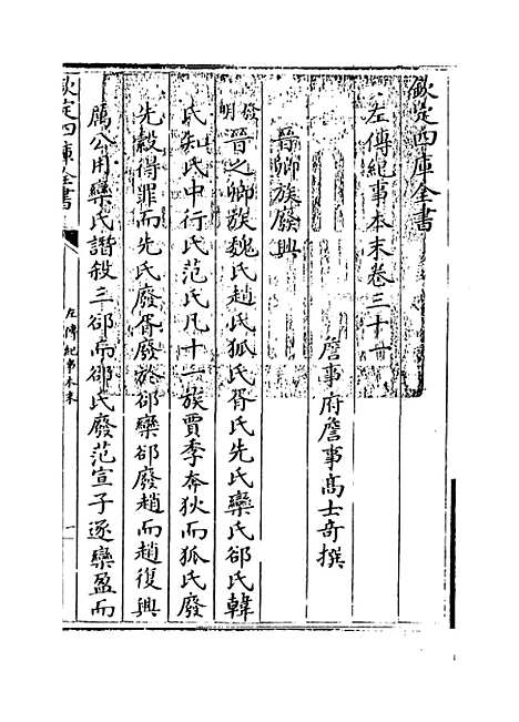 【左传纪事本末】卷三十一.pdf