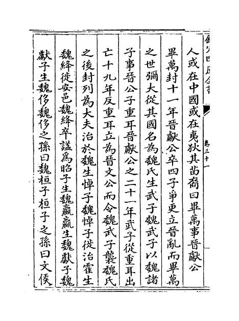 【左传纪事本末】卷三十一.pdf