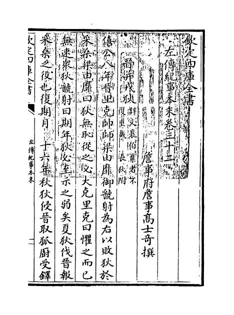 【左传纪事本末】卷三十二至三十五.pdf