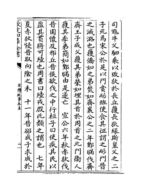 【左传纪事本末】卷三十二至三十五.pdf