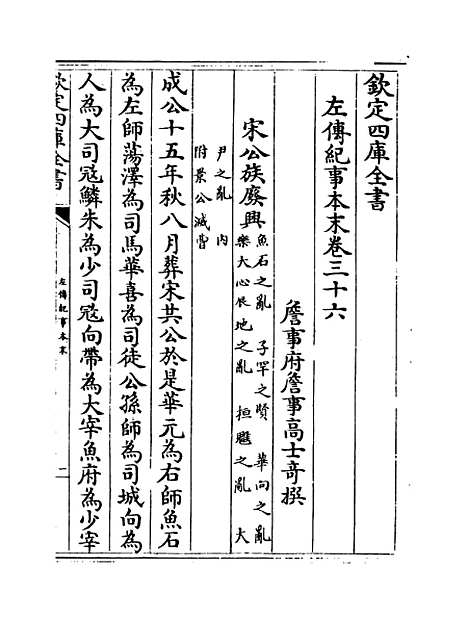 【左传纪事本末】卷三十六至四十.pdf