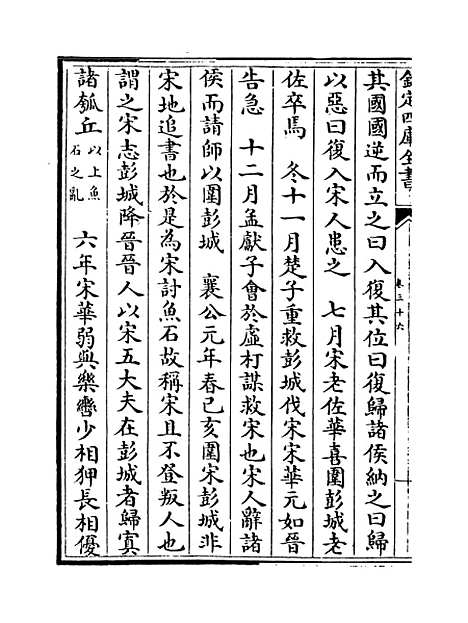 【左传纪事本末】卷三十六至四十.pdf