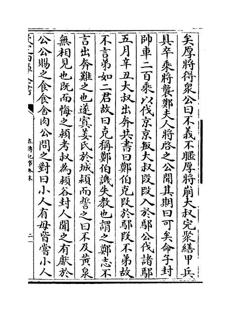 【左传纪事本末】卷四十一至四十四.pdf