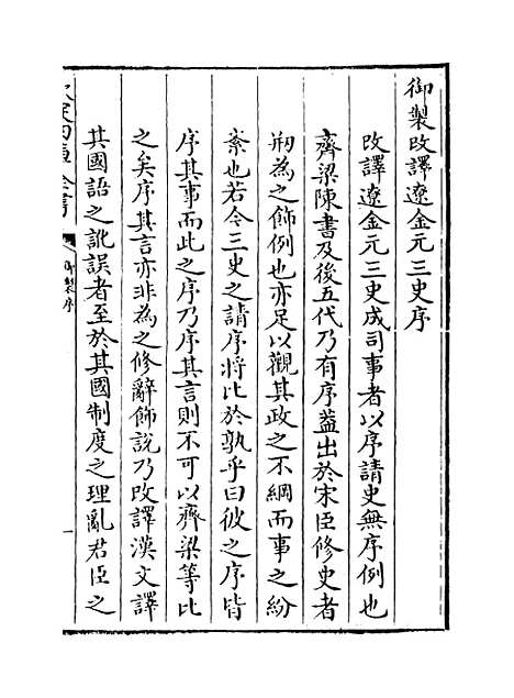 【元史】卷一至二.pdf