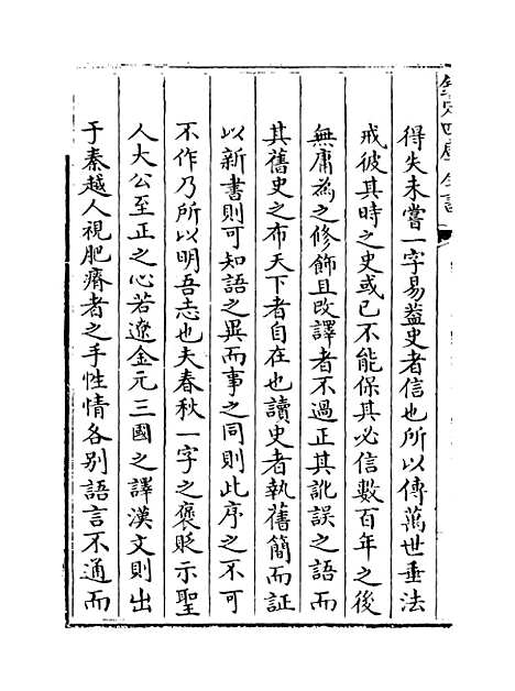 【元史】卷一至二.pdf