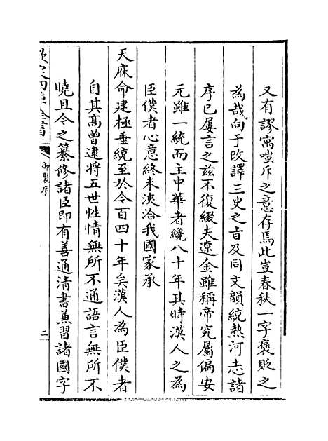 【元史】卷一至二.pdf