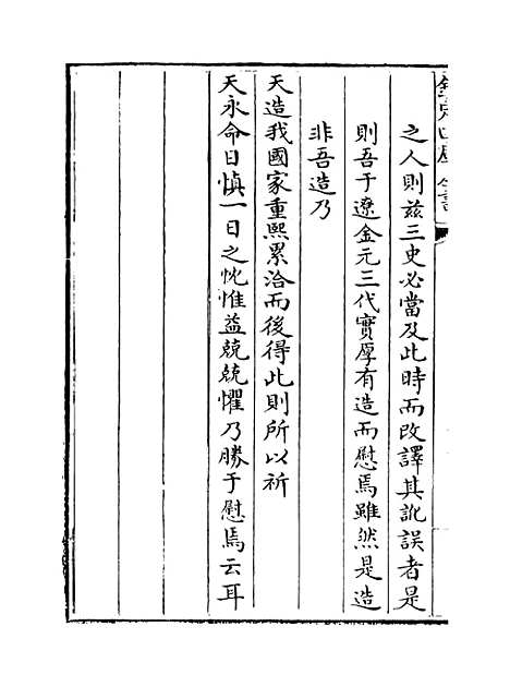 【元史】卷一至二.pdf