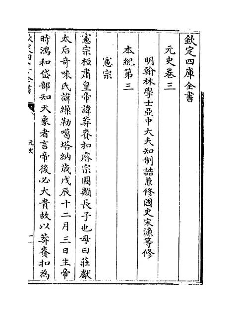 【元史】卷三至五.pdf