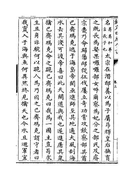 【元史】卷三至五.pdf