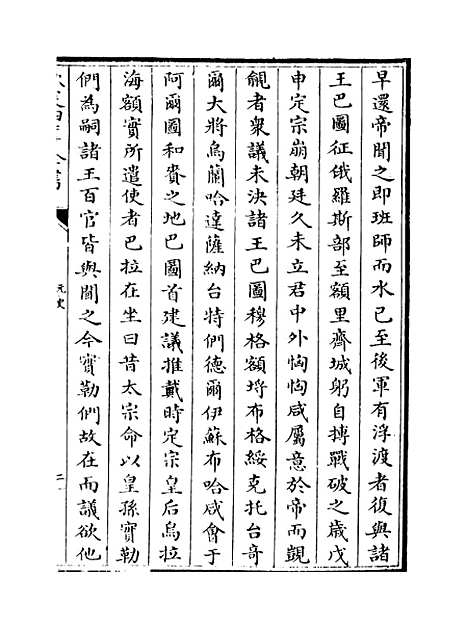 【元史】卷三至五.pdf