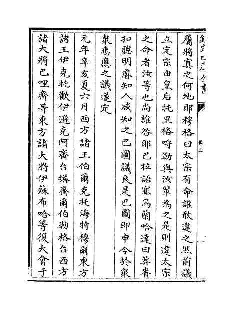 【元史】卷三至五.pdf