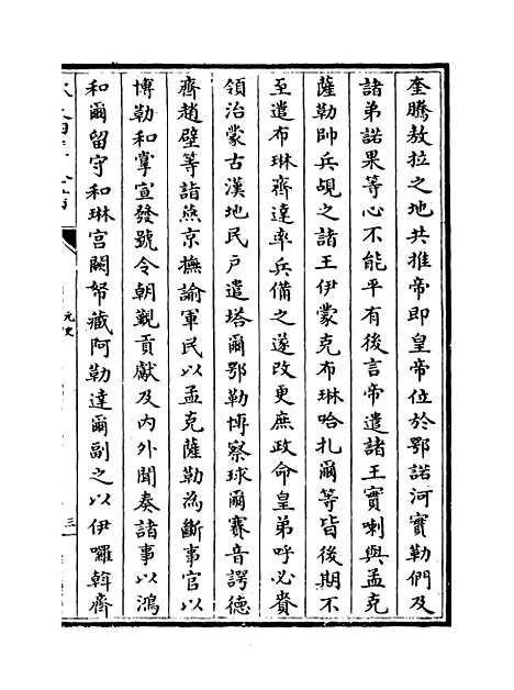 【元史】卷三至五.pdf