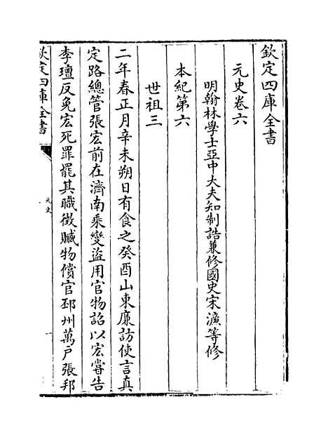 【元史】卷六至八.pdf