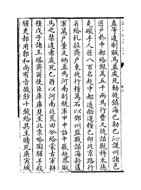 【元史】卷六至八.pdf