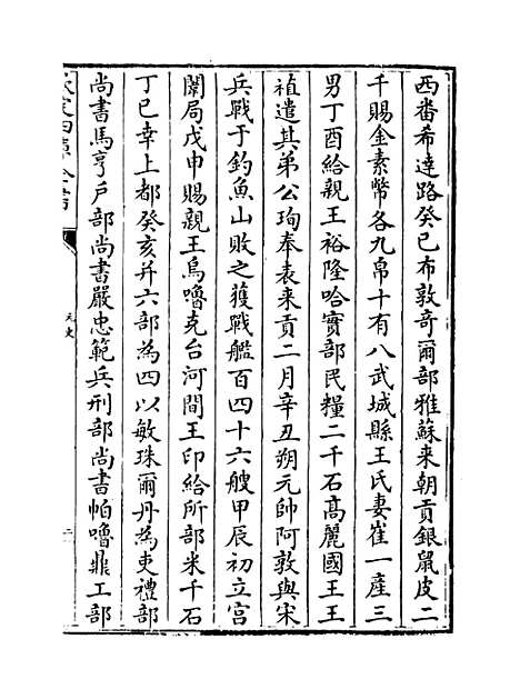 【元史】卷六至八.pdf