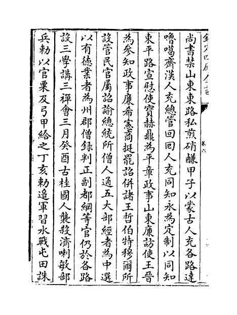 【元史】卷六至八.pdf