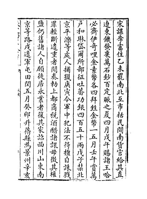 【元史】卷六至八.pdf