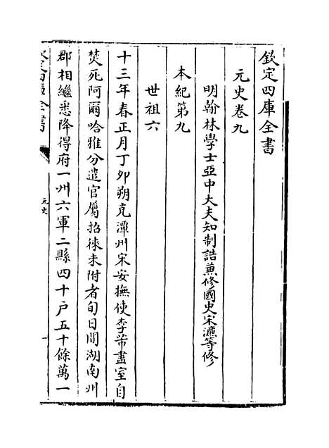 【元史】卷九至十.pdf