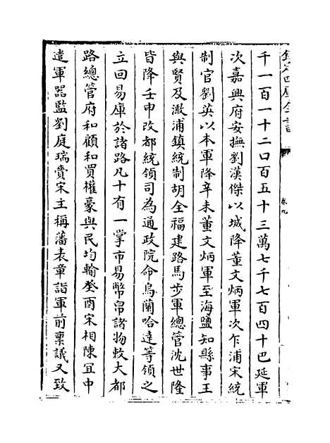 【元史】卷九至十.pdf