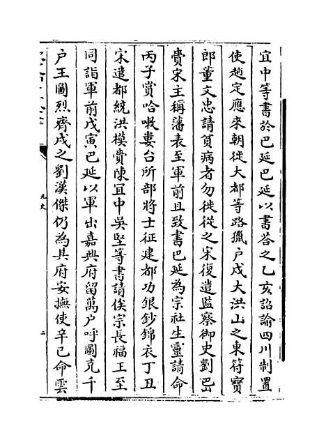 【元史】卷九至十.pdf