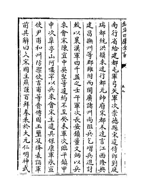 【元史】卷九至十.pdf