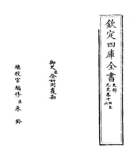 【元史】卷十四至十六.pdf