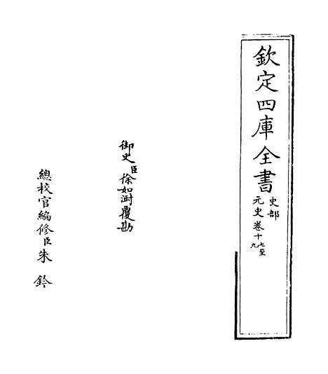 【元史】卷十七至十九.pdf