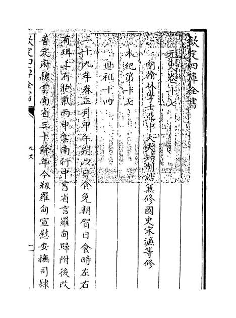 【元史】卷十七至十九.pdf