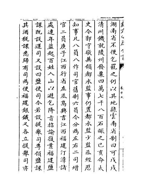 【元史】卷十七至十九.pdf