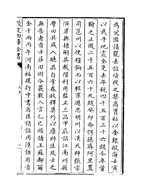 【元史】卷十七至十九.pdf