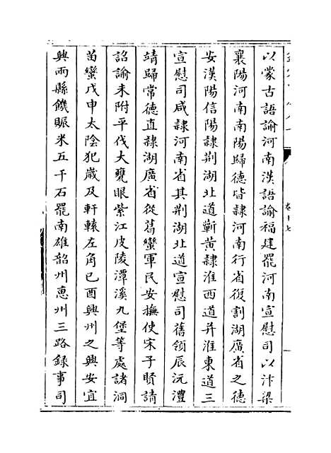 【元史】卷十七至十九.pdf