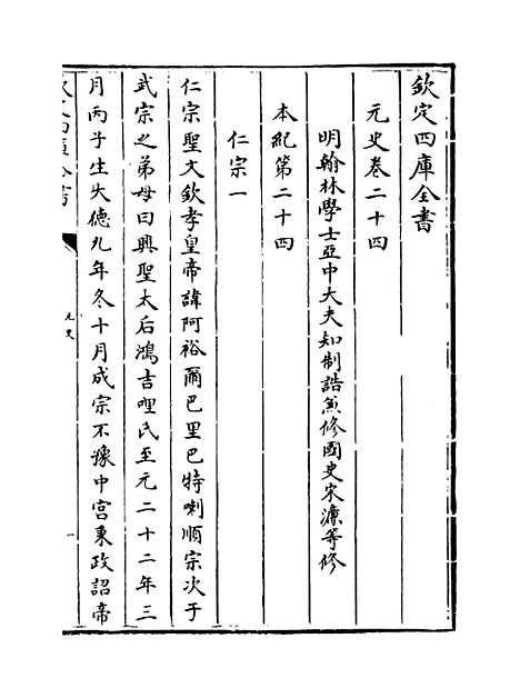 【元史】卷二十四至二十五.pdf