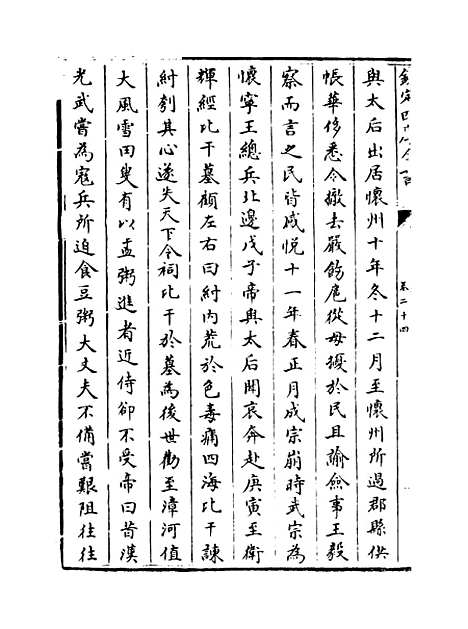 【元史】卷二十四至二十五.pdf